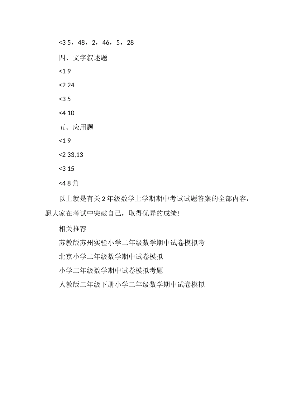 2年级数学上学期期中考试试题答案_第2页