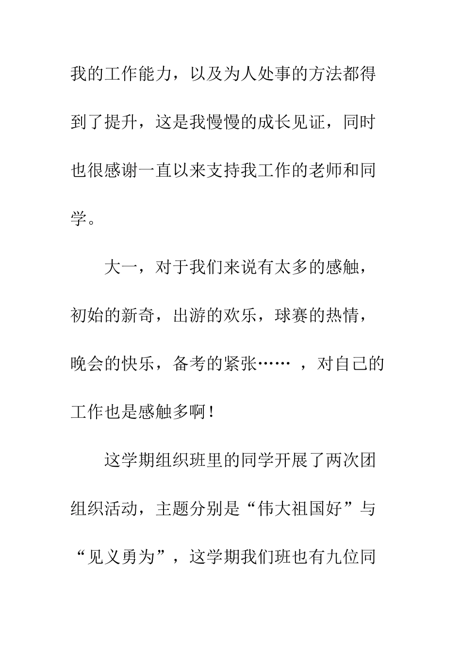 2025年团支书的工作总结_第2页