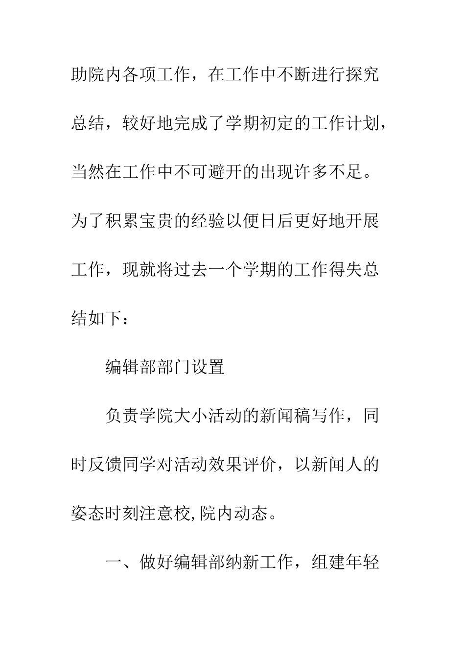 2025年团委院刊编辑部工作总结_第2页