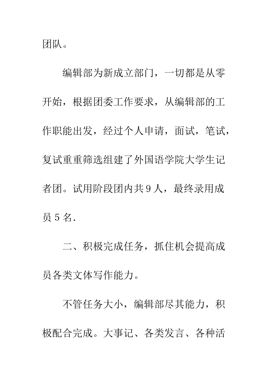 2025年团委院刊编辑部工作总结_第3页