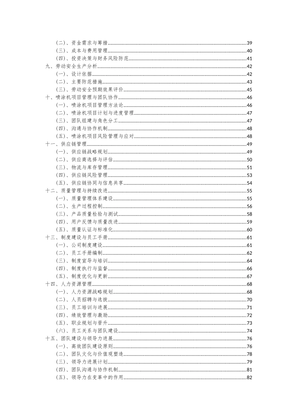 2025年喷涂机项目可行性分析报告_第3页