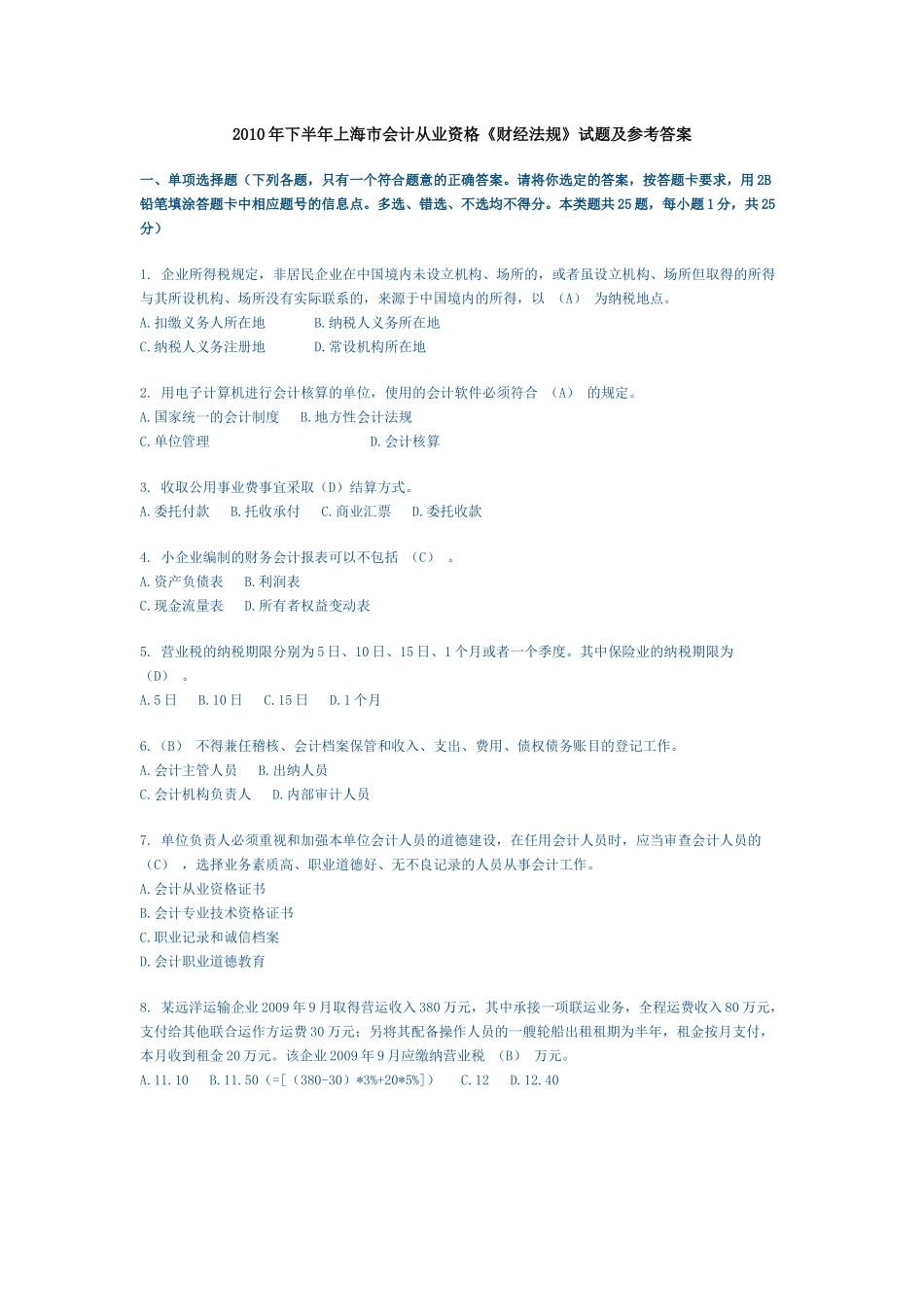 XXXX(下)财经法规试卷及答案_第1页