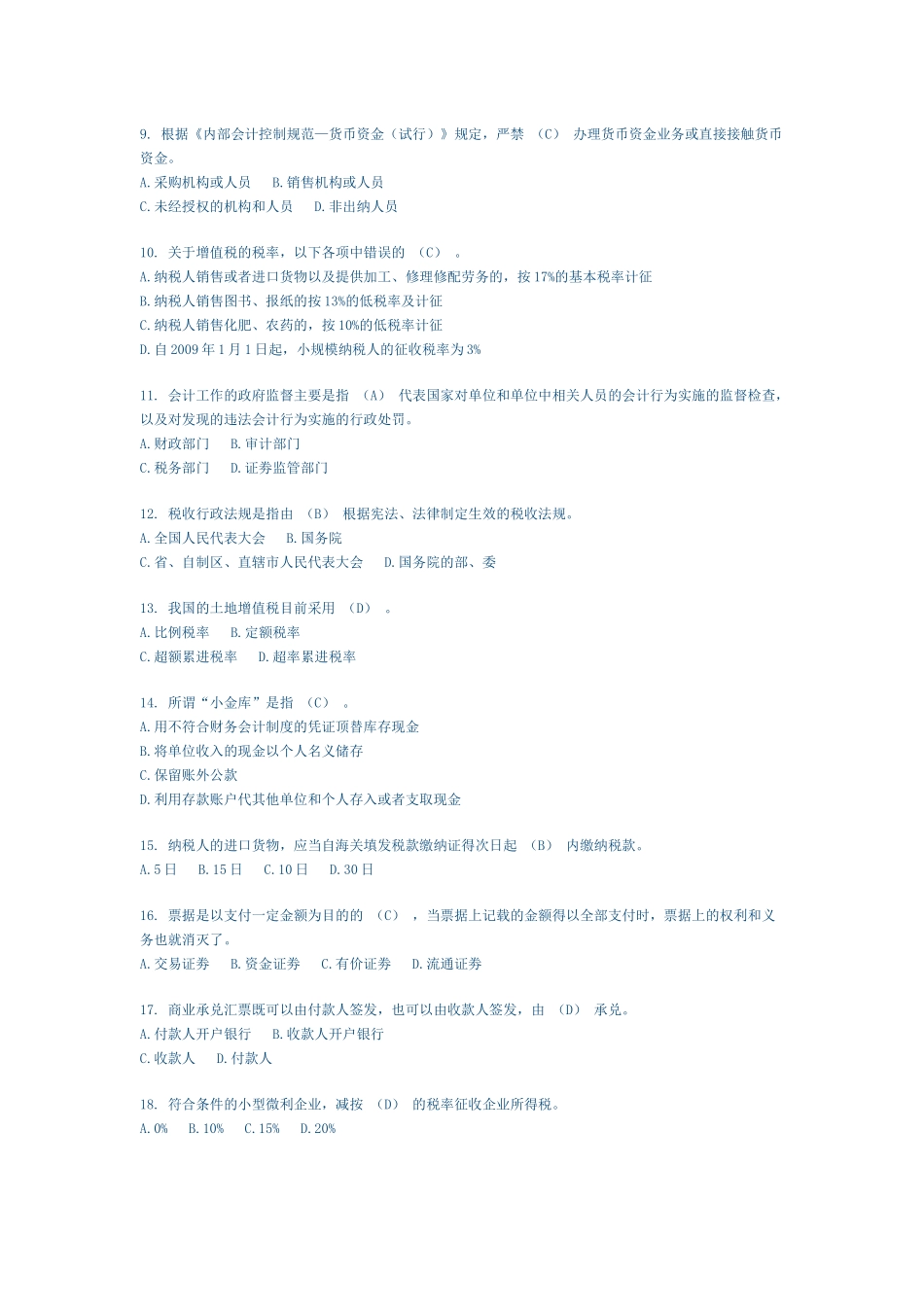 XXXX(下)财经法规试卷及答案_第2页