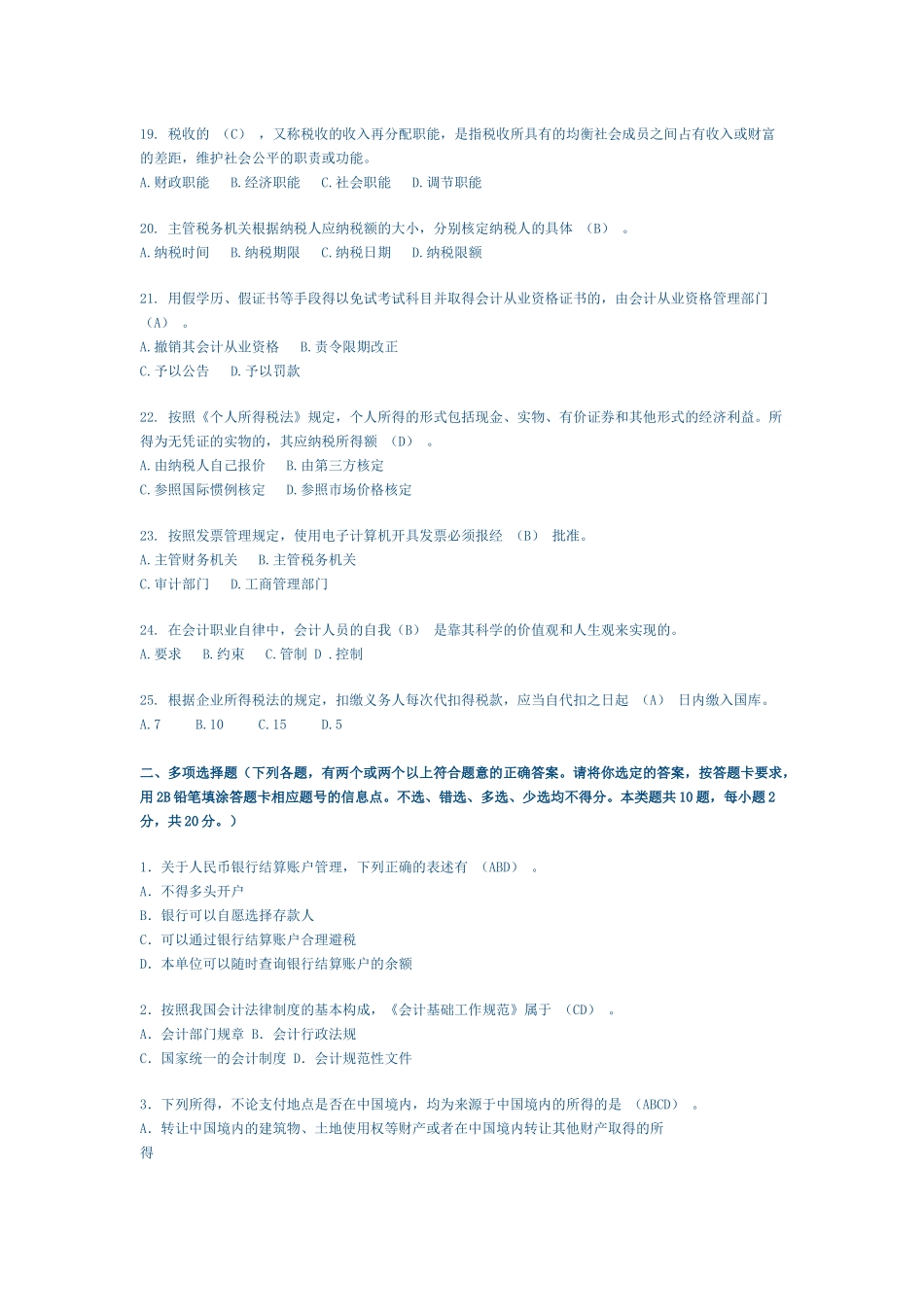 XXXX(下)财经法规试卷及答案_第3页