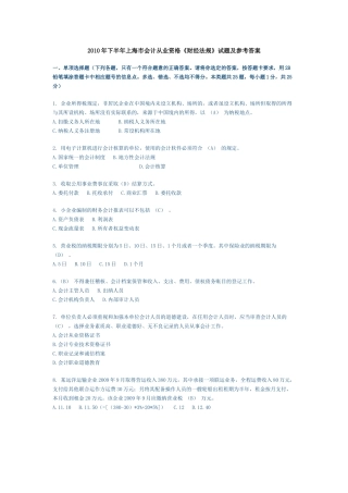 XXXX(下)财经法规试卷及答案