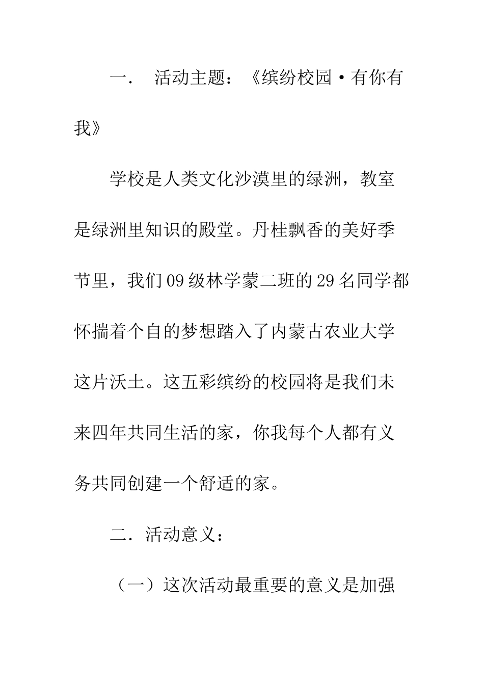 2025年团日活动总结_第2页