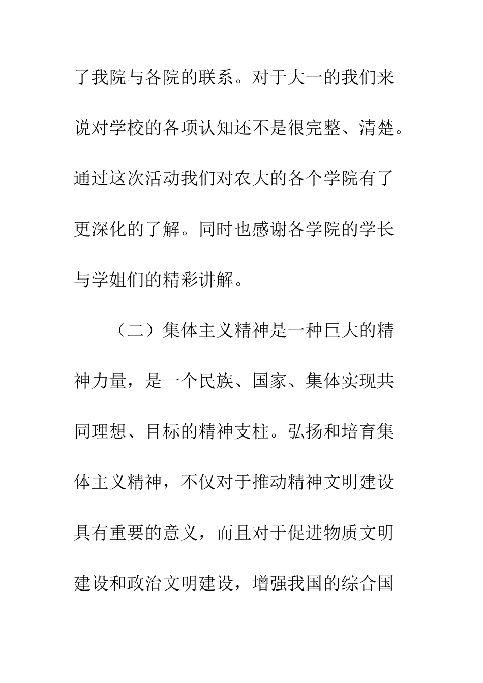 2025年团日活动总结_第3页