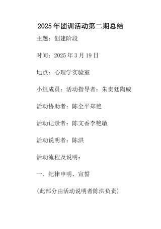2025年团训活动第二期总结