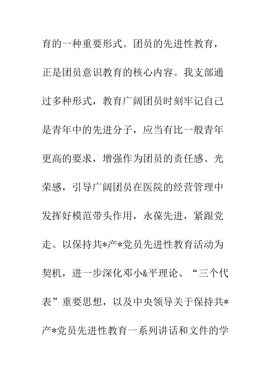 2025年团组织工作总结_第3页