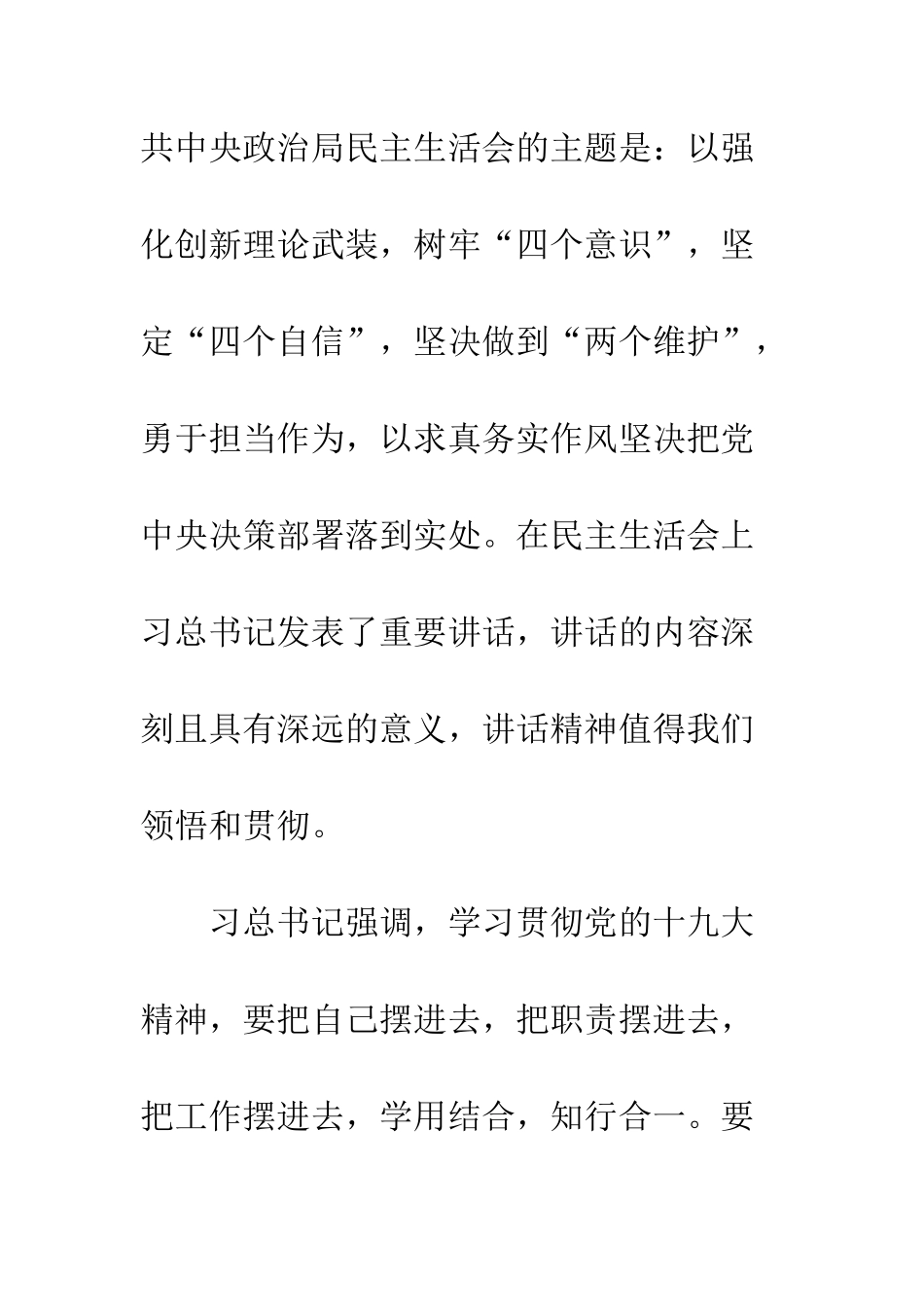 2025年四个自信四个意识学习心得体会精选6篇_第2页