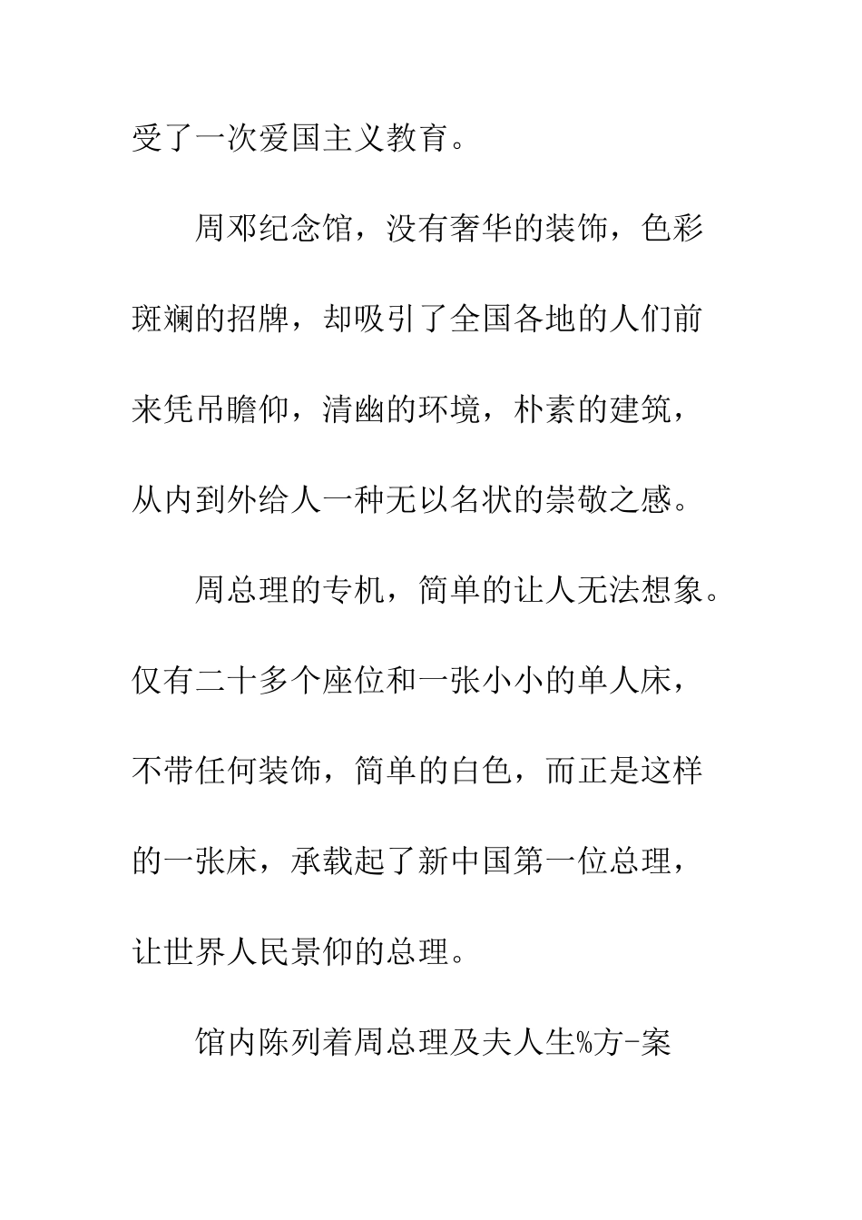 2025年团日活动有感_第2页