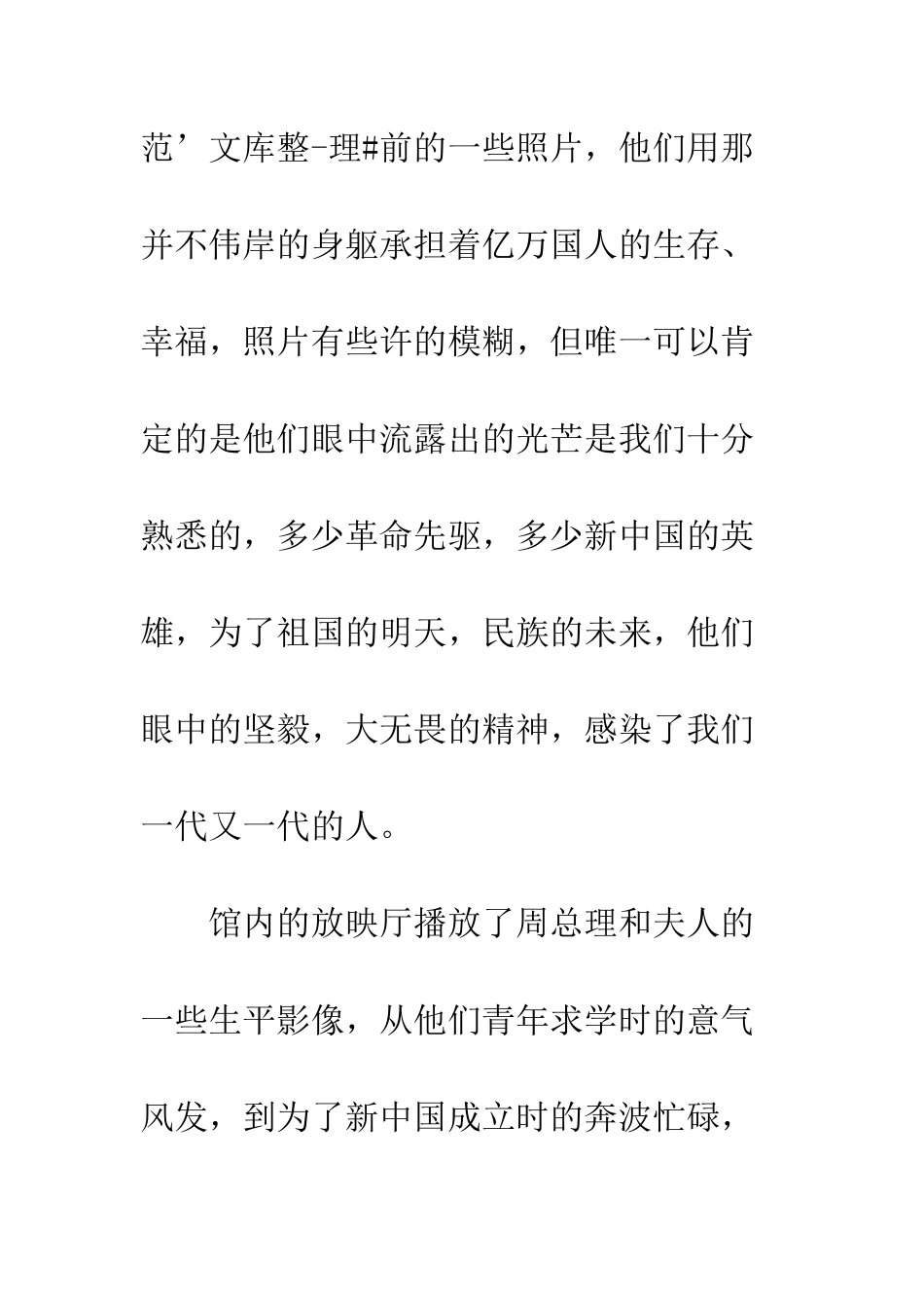 2025年团日活动有感_第3页