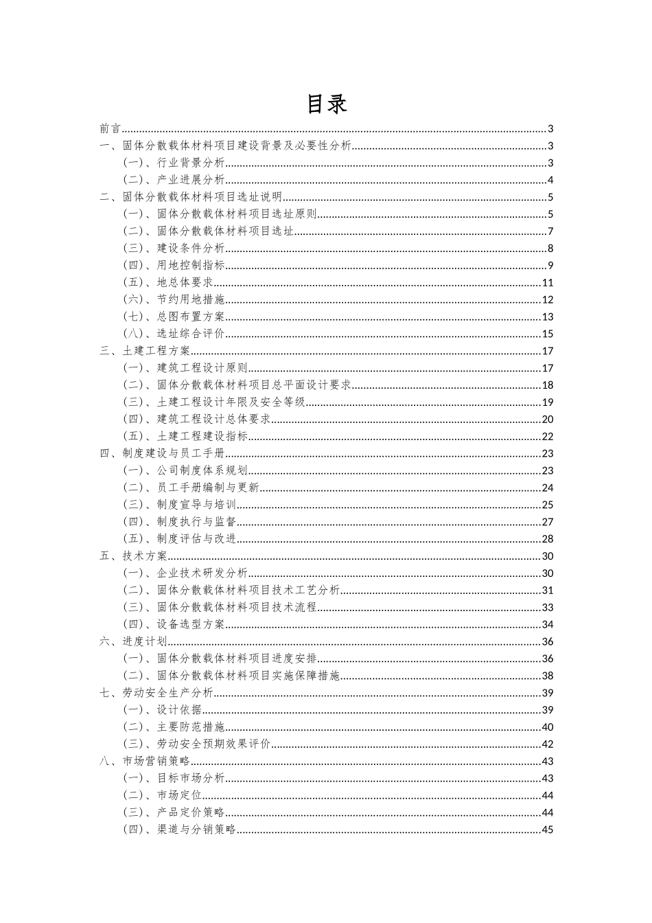 2025年固体分散载体材料项目可行性研究报告_第2页