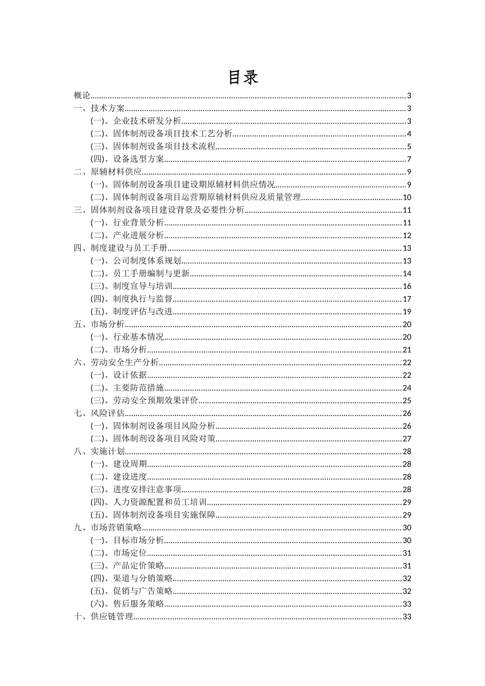 2025年固体制剂设备项目可行性分析报告_第2页