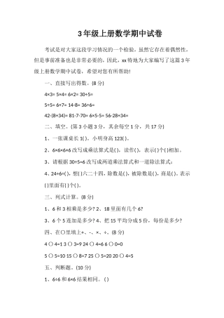 3年级上册数学期中试卷