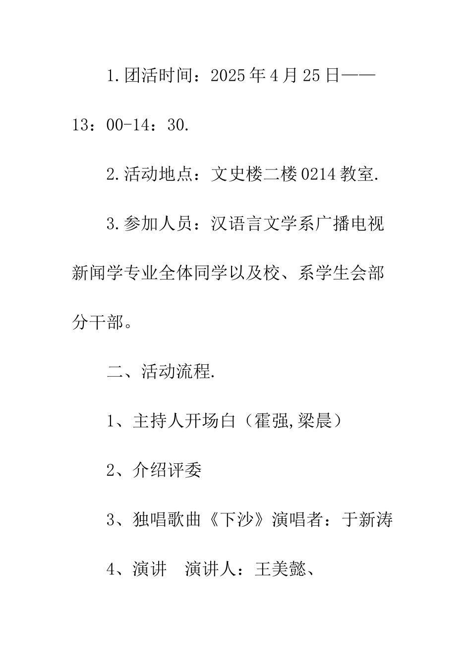 2025年团日活动总结-1_第2页