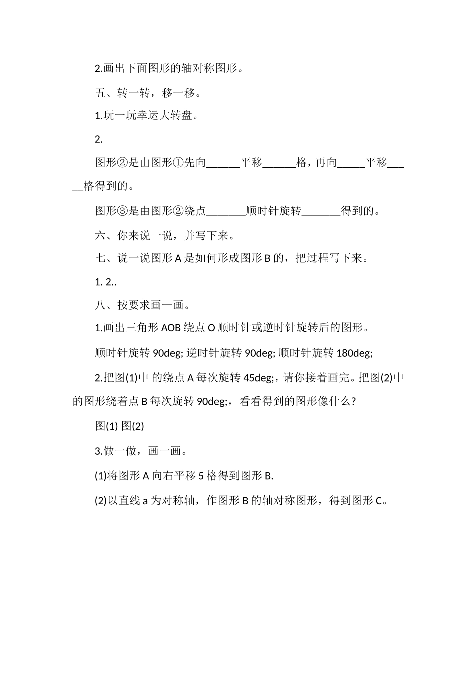 13年人教版五年级下册数学第一单元测试卷_第2页