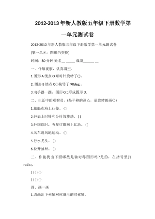 13年人教版五年级下册数学第一单元测试卷