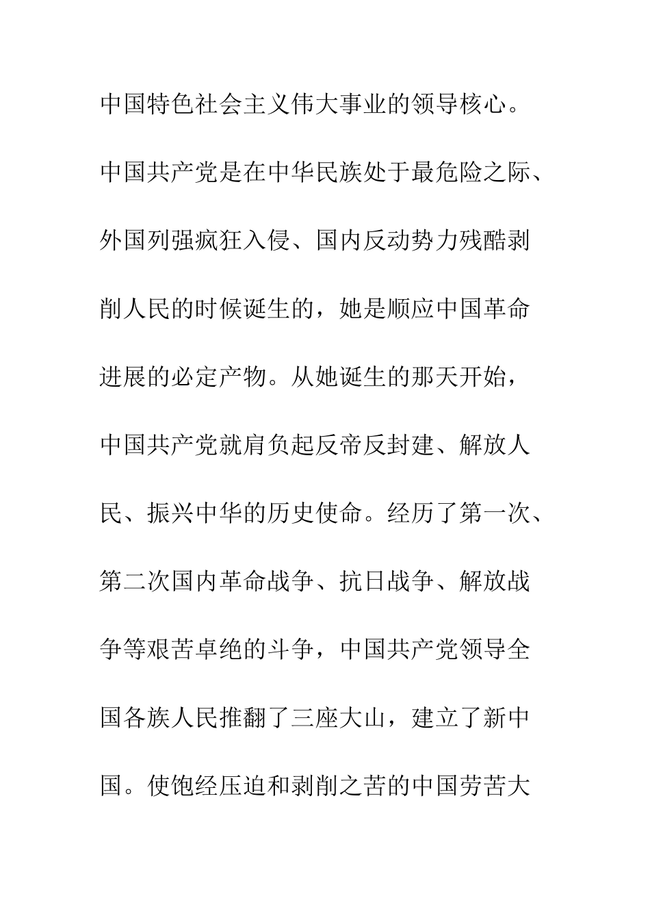 2025年国企工程师的入党申请书_第2页