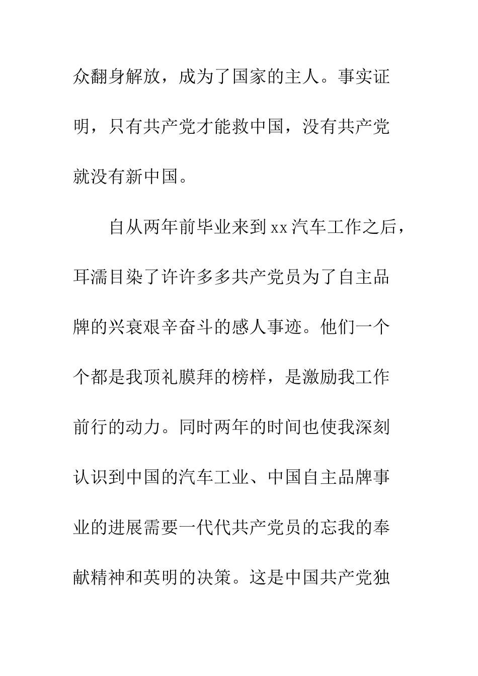 2025年国企工程师的入党申请书_第3页