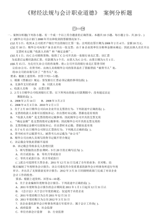 XXXX、XXXX年广西会计从业资格考试财经法规案例分析题