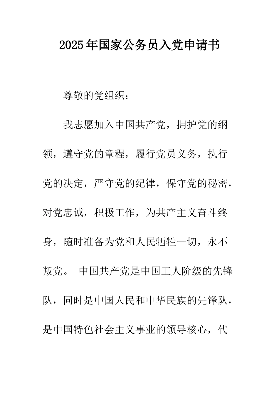2025年国家公务员入党申请书_第1页
