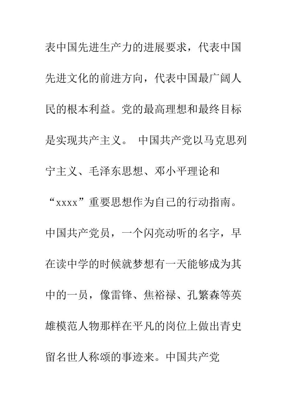 2025年国家公务员入党申请书_第2页