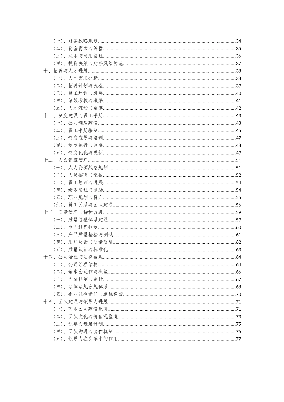 2025年固废污染治理项目投资分析及可行性报告_第3页