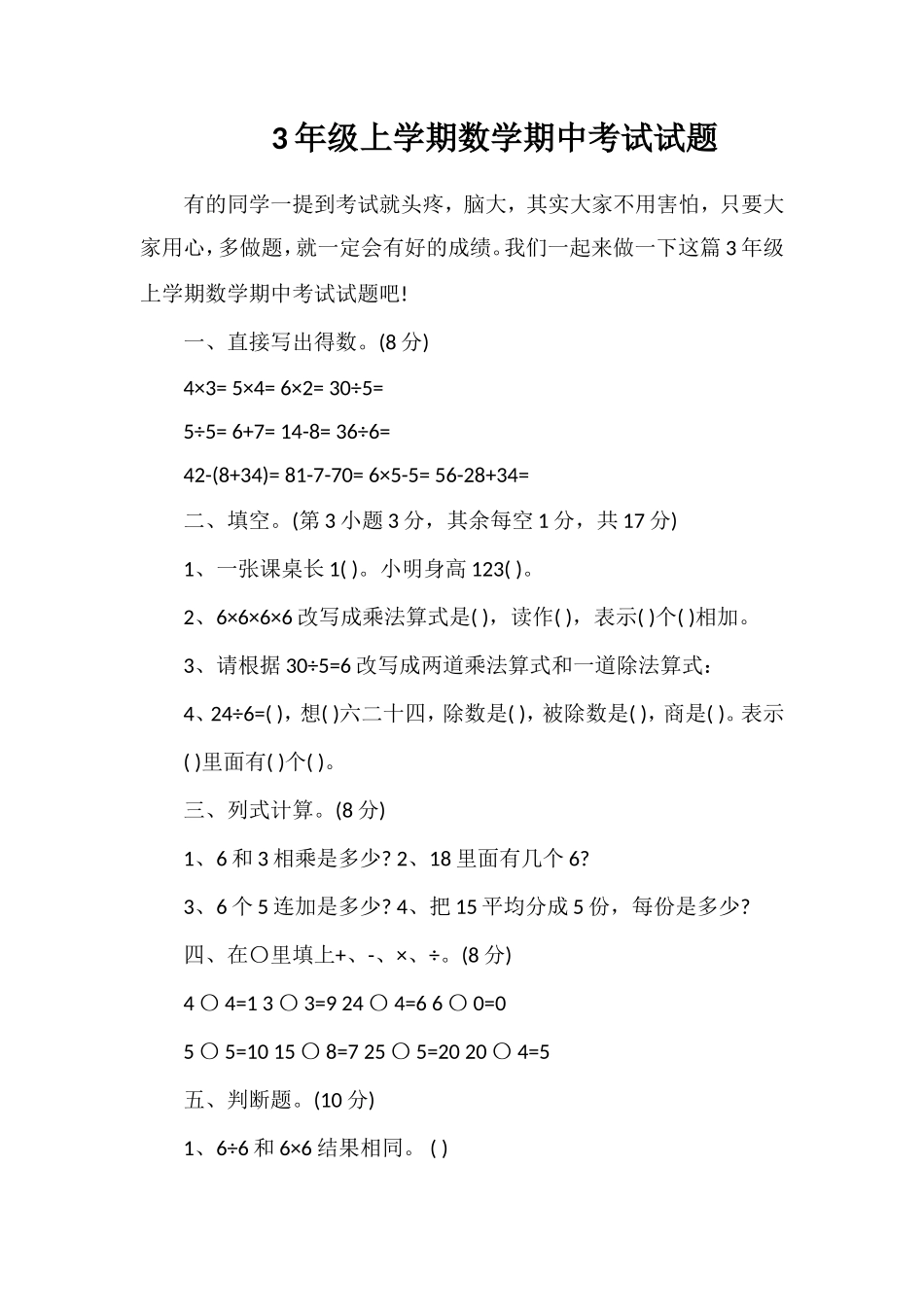 3年级上学期数学期中考试试题_第1页