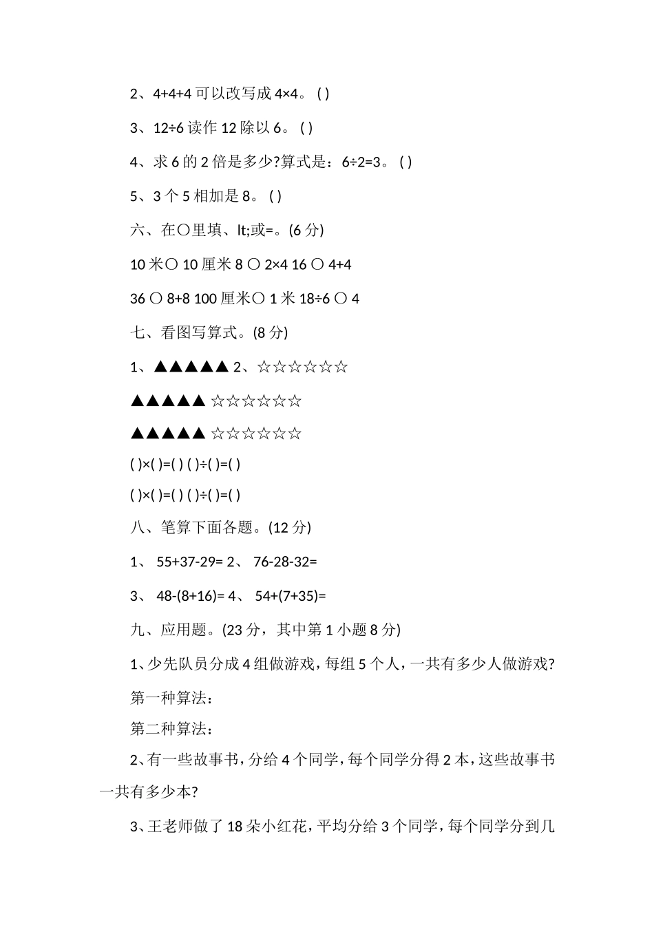 3年级上学期数学期中考试试题_第2页