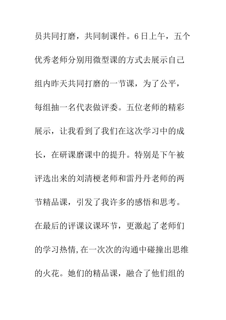 2025年国培送教下乡培训心得体会_第3页