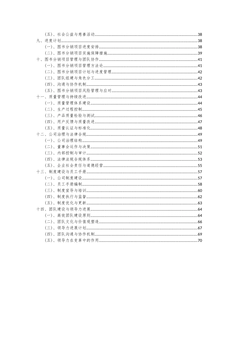 2025年图书分销项目可行性研究报告_第3页
