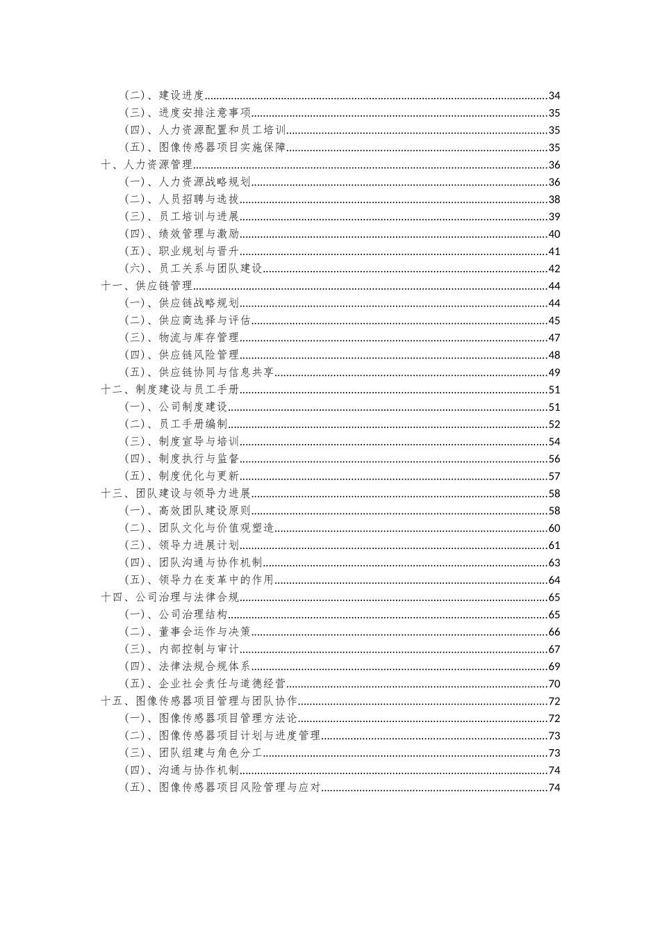 2025年图像传感器项目可行性分析报告_第3页
