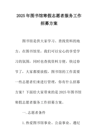 2025年图书馆寒假志愿者服务工作招募方案