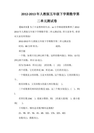 13年人教版五年级下学期数学第二单元测试卷