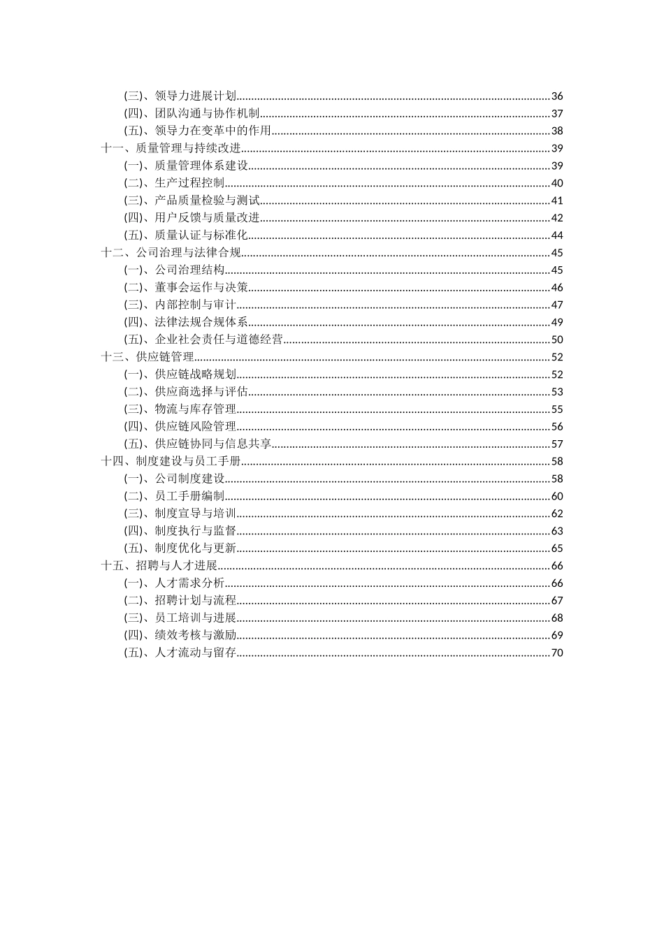 2025年圆度仪项目可行性研究报告_第3页