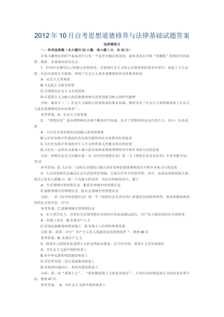 XXXX__X年1月4月10月的自考思想道德修养与法律基