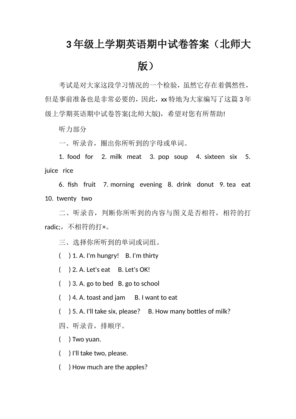 3年级上学期英语期中试卷答案（北师大版）_第1页