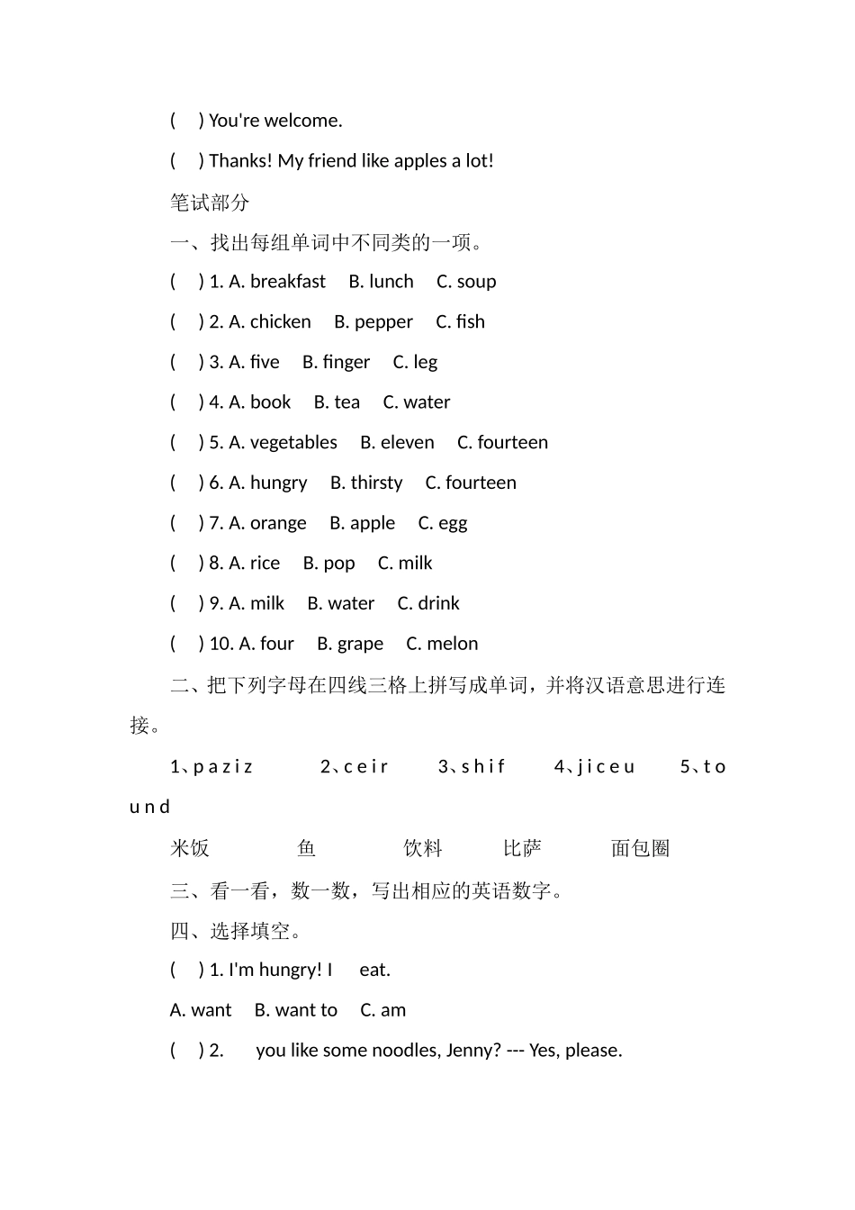 3年级上学期英语期中试卷答案（北师大版）_第2页