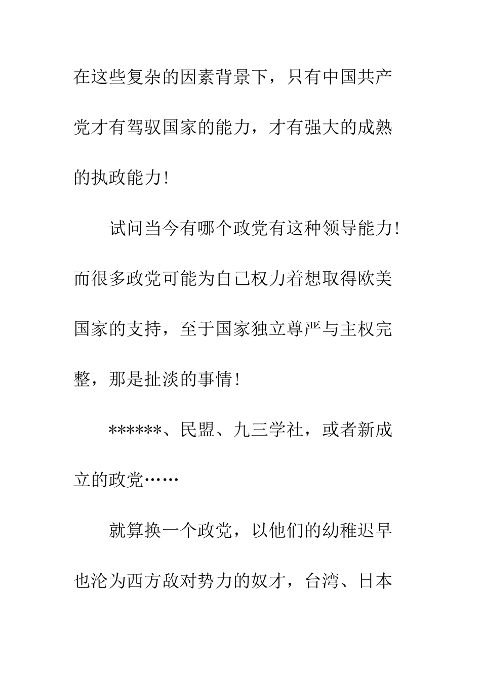 2025年在校大学生入党申请书范文参考_第2页