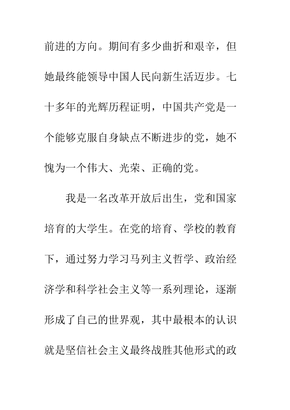 2025年在校大学生入党志愿书范文_第3页