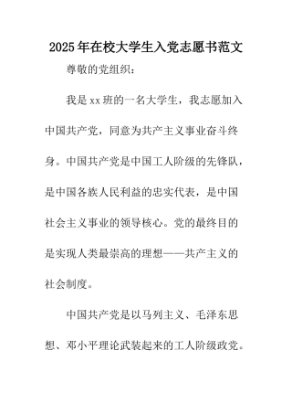 2025年在校大学生入党志愿书范文