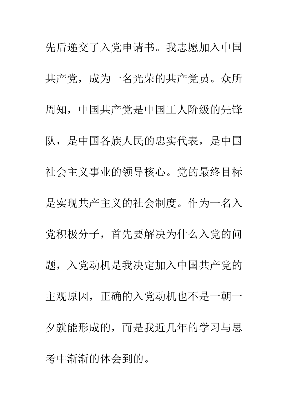 2025年在校大学生入党自传_第2页