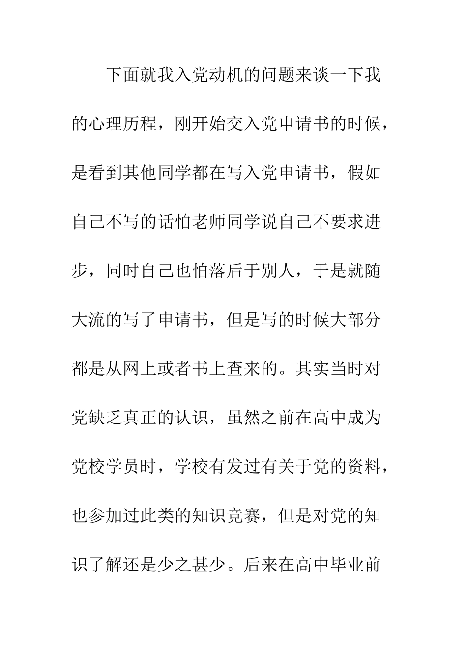2025年在校大学生入党自传_第3页