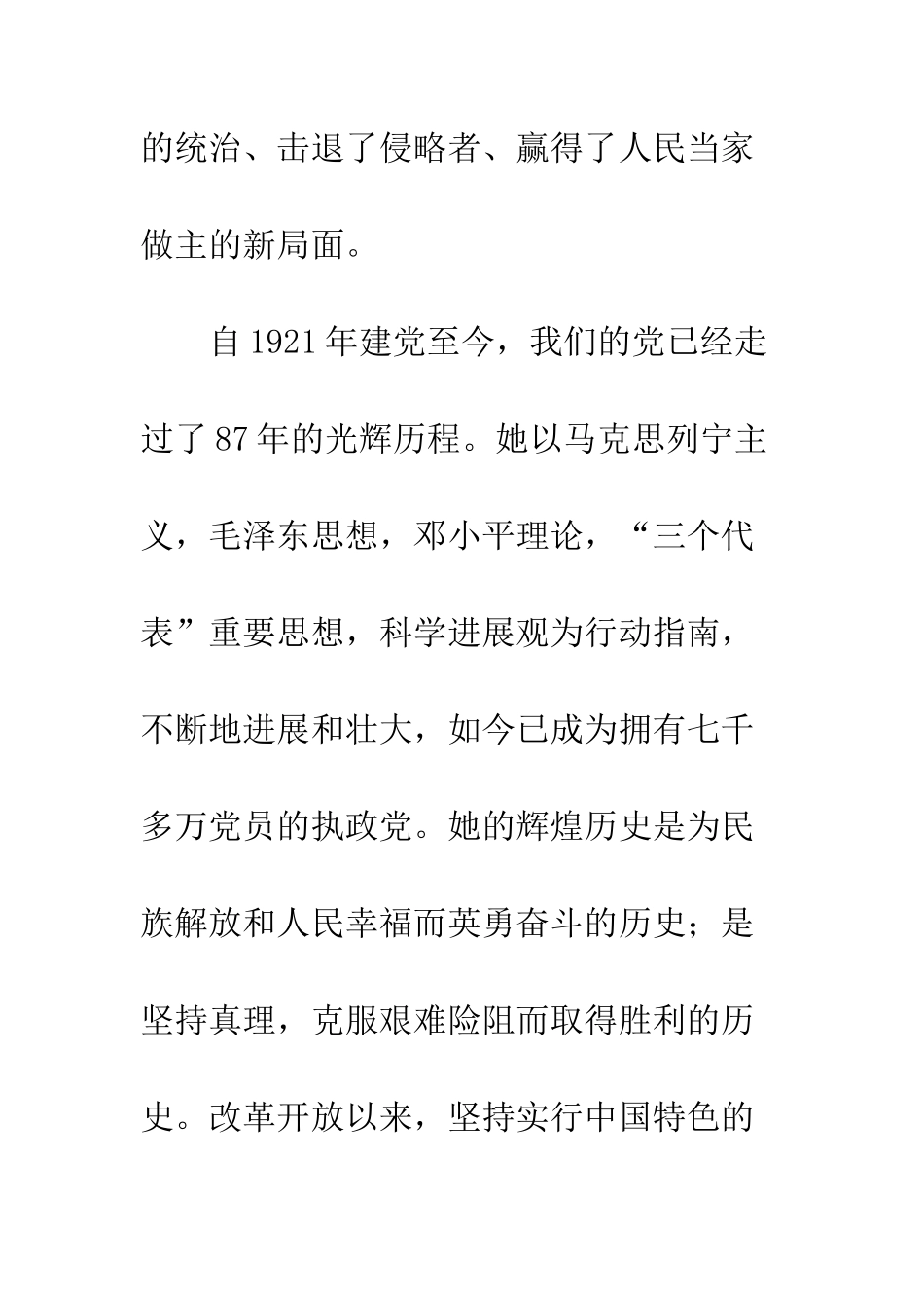 2025年在校大学生积极分子入党申请书_第2页