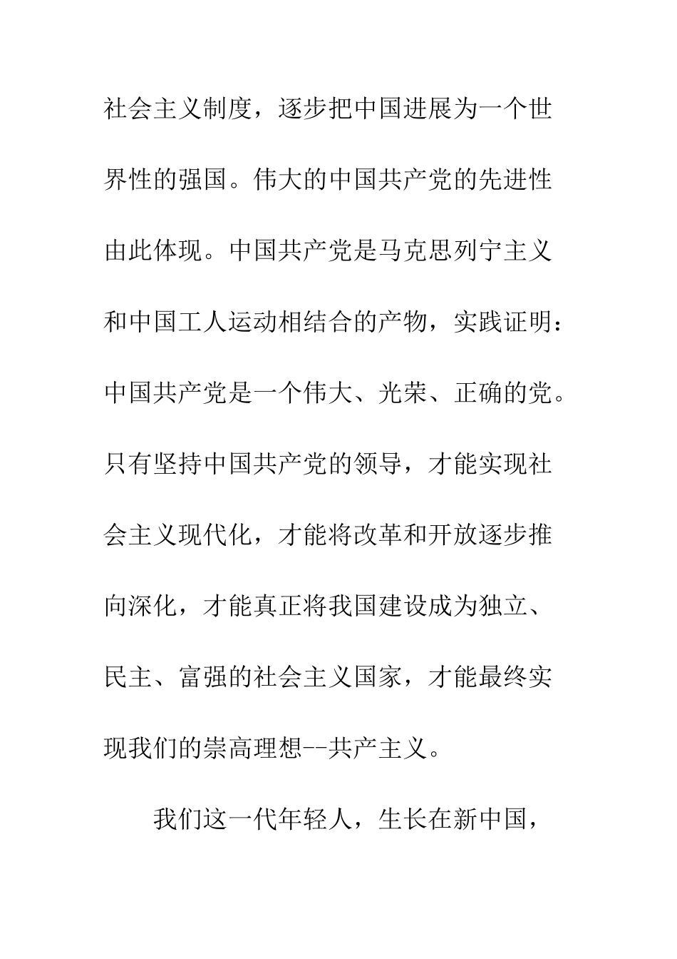 2025年在校大学生积极分子入党申请书_第3页