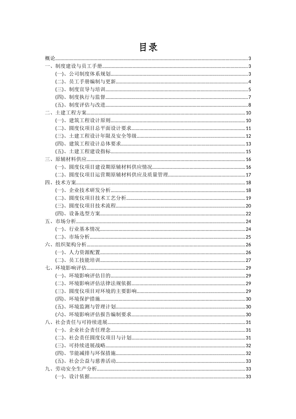 2025年圆度仪项目深度研究分析报告_第2页