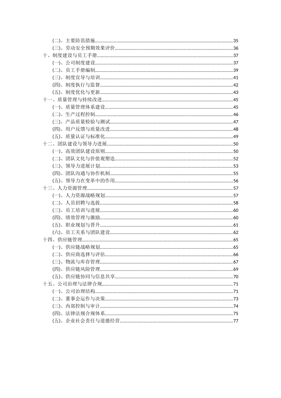 2025年圆度仪项目深度研究分析报告_第3页