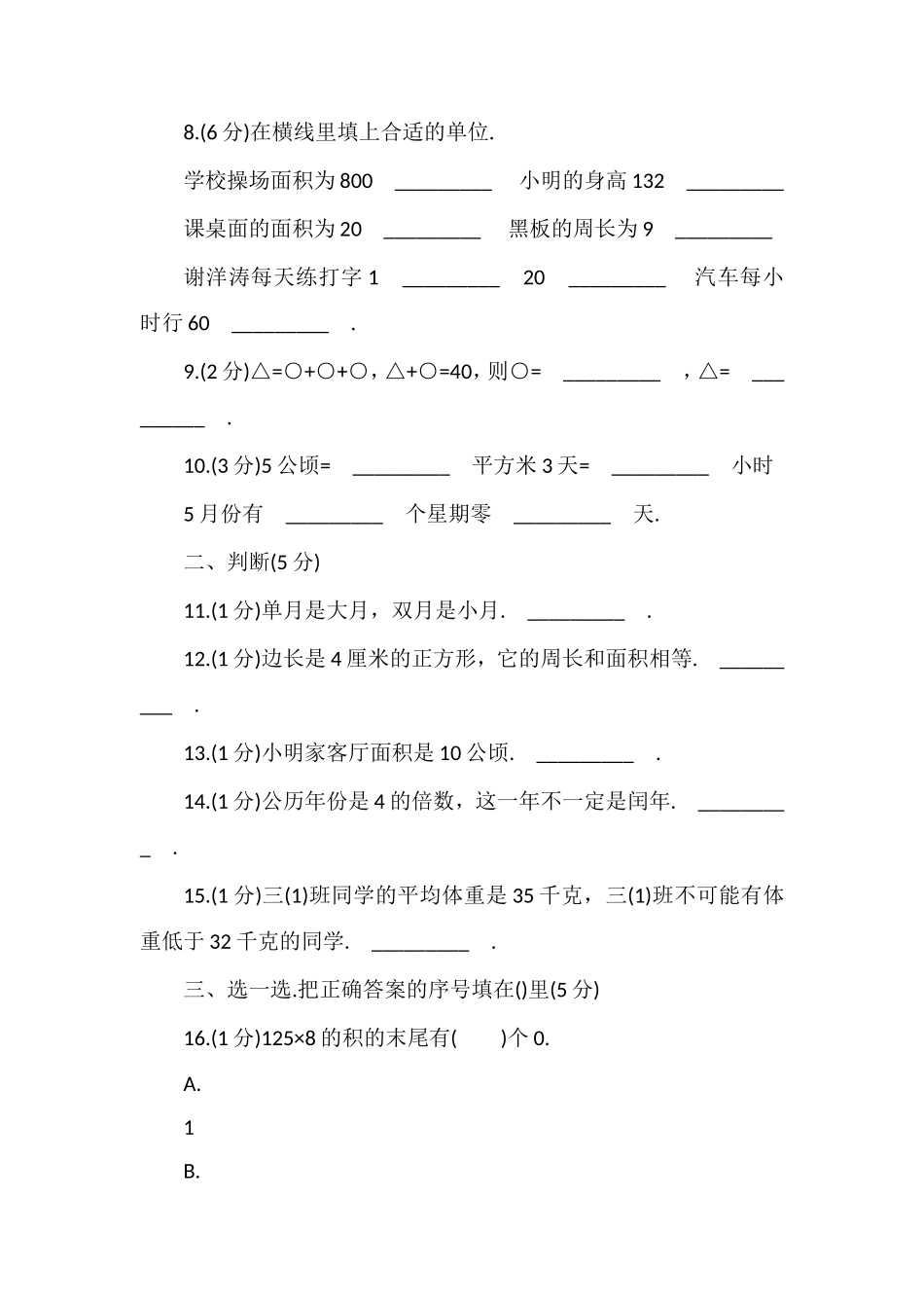 13年小学三年级(下)期末数学试卷_第2页