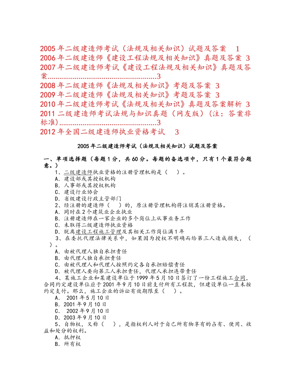 XXXX_X年二级建造师(建筑工程法律法规及相关知识)_第1页